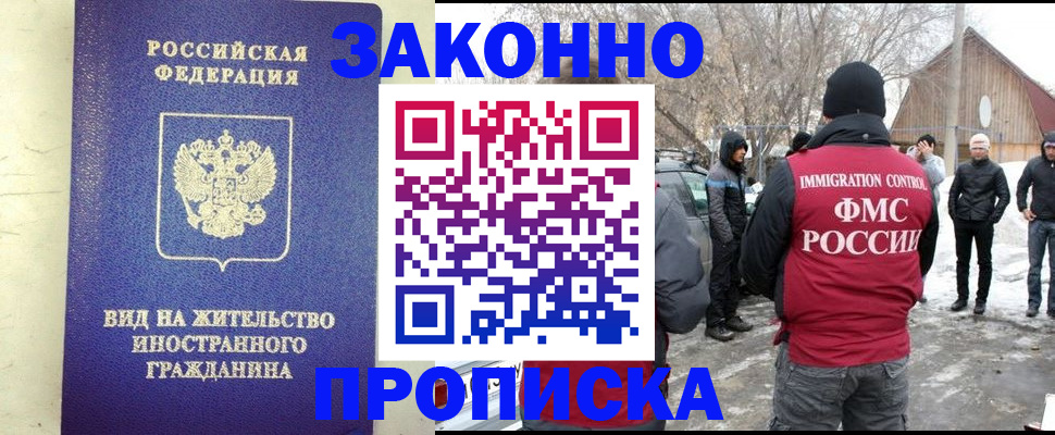 прописка законно в Свердловской области
