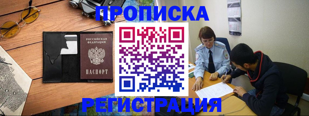 временная регистрация в Свердловской области