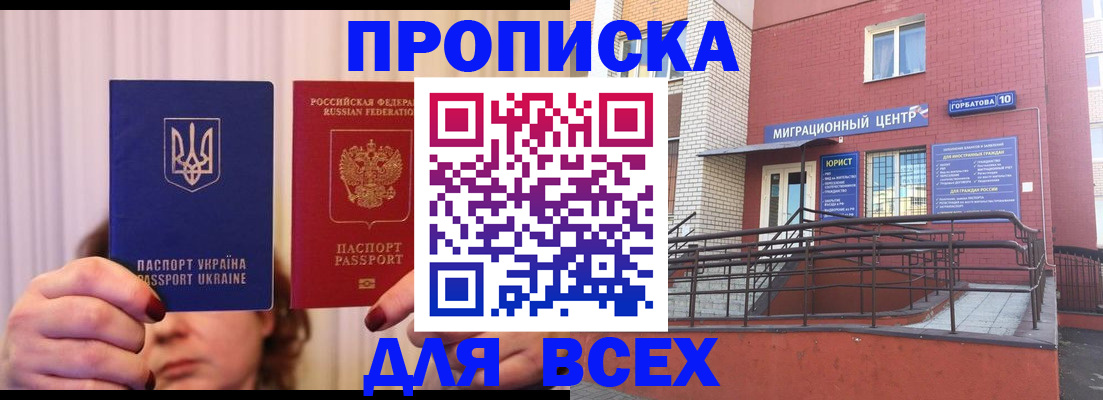 прописка штамп в Свердловской области